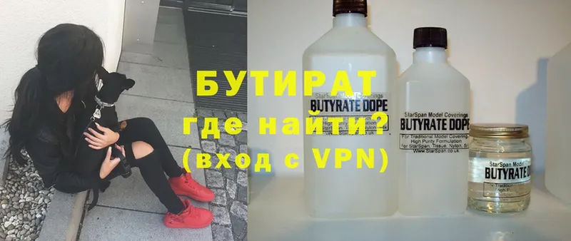 БУТИРАТ Butirat  Кемь 